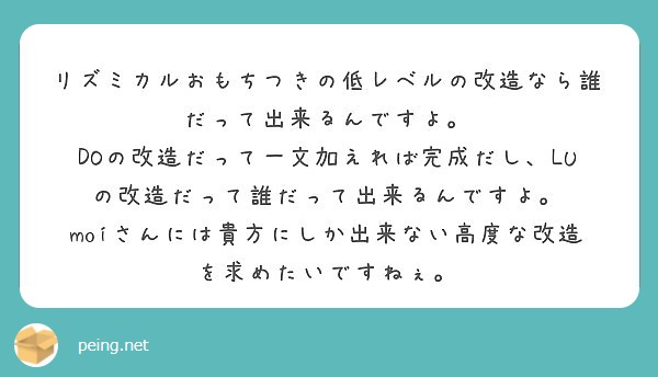 リズミカルおもちつきの低レベルの改造なら誰だって出来るんですよ。
DOの改造だって一文加えれば完成だし、LUの改造だって誰だって出来るんですよ。
moiさんには貴方にしか出来ない高度な改造を求めたいですねぇ。