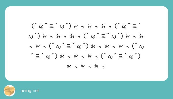 W 三 W おっおっおっ W 三 W おっおっおっ W 三 W おっおっおっ W 三 W おっ Peing 質問箱