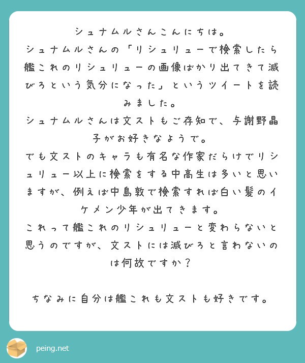 シュナムルさんこんにちは Peing 質問箱