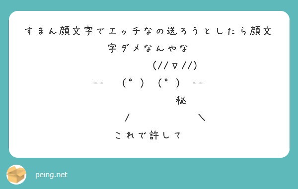 上 すまん 顔 文字 より興味深い壁紙hd