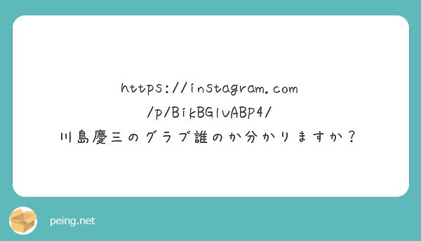 Instagram Com P Bikbglvabp4 川島慶三のグラブ誰のか分かりますか Peing 質問箱