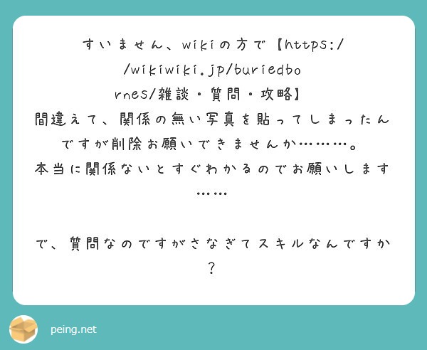 すいません Wikiの方で Wikiwiki Jp Buriedbornes 雑談 質問 攻略 Peing 質問箱