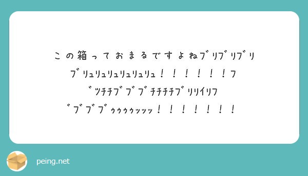 この箱っておまるですよねﾌﾞﾘﾌﾞﾘﾌﾞﾘﾌﾞﾘｭﾘｭﾘｭﾘｭﾘｭﾘｭ！！！！！！ﾌﾞﾂﾁﾁﾌﾞﾌﾞﾌﾞﾁﾁﾁﾁﾌﾞﾘﾘｲﾘﾌﾞﾌﾞﾌﾞﾌﾞｩｩｩｩｯｯｯ！！！！！！！