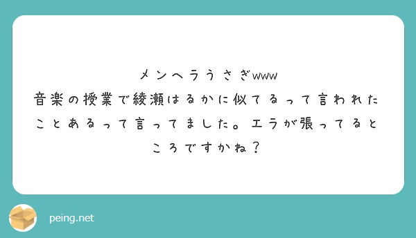 メンヘラうさぎwww Peing 質問箱