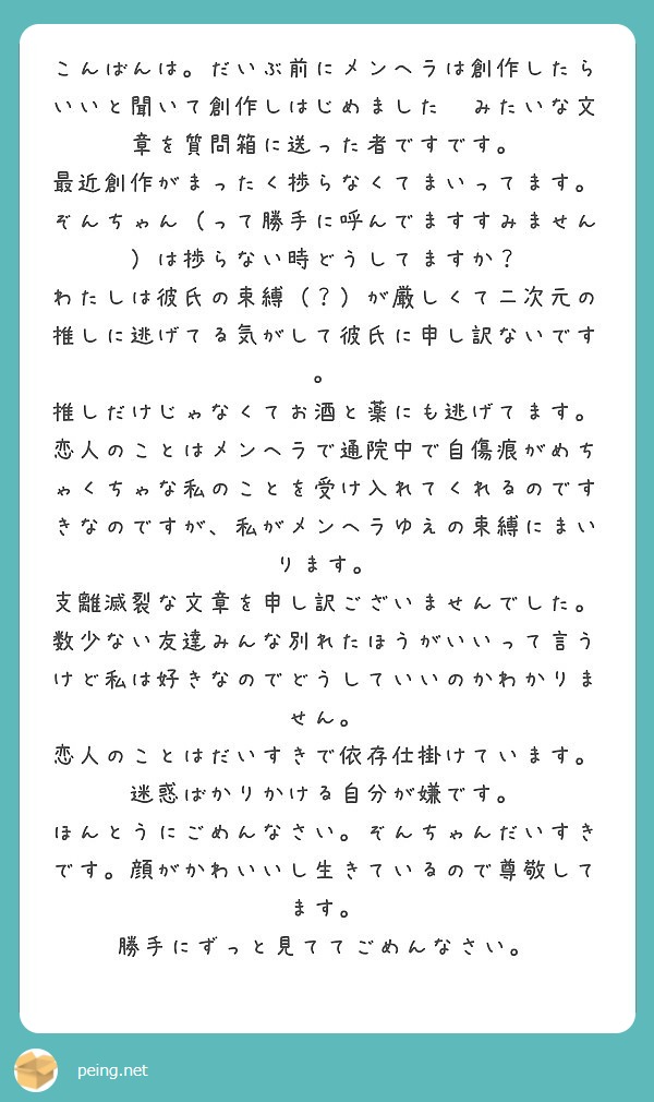 こんばんは。だいぶ前にメンヘラは創作したらいいと聞いて創作し