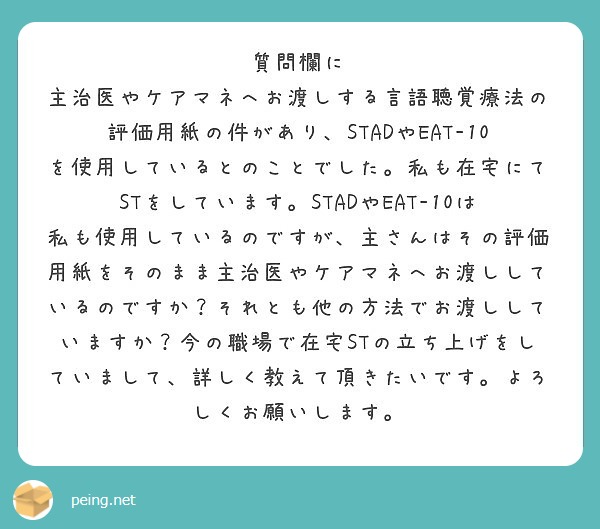 質問欄に | Peing -質問箱-