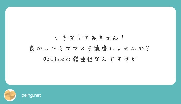 いきなりすみません！
良かったらサマステ連番しませんか？
03Lineの嶺亜担なんですけど