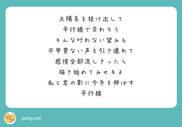 この両手からこぼれそうなほど君にもらった愛を誰に譲ろう Peing 質問箱