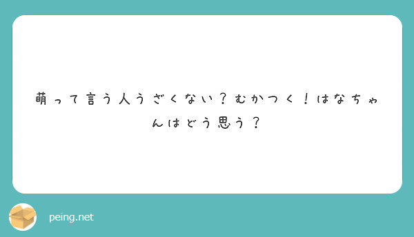 はなちゃん炎上