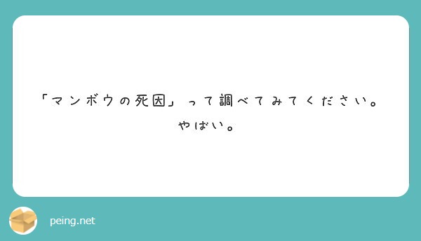 マンボウの死因 って調べてみてください やばい Peing 質問箱