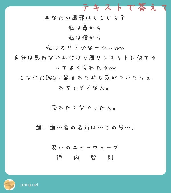 あなたの風邪はどこから 私は鼻から 私は喉から 私はキリトかなーやっぱw Peing 質問箱