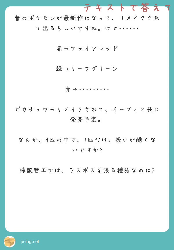 昔のポケモンが最新作になって リメイクされて出るらしいですね けど 赤 ファイアレッド Peing 質問箱