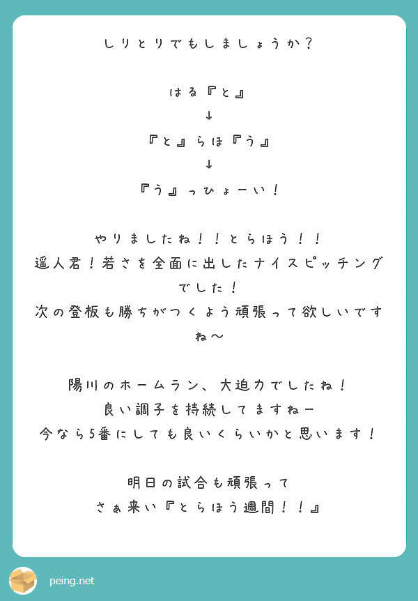 しりとりでもしましょうか はる と と らほ う う っひょーい Peing 質問箱