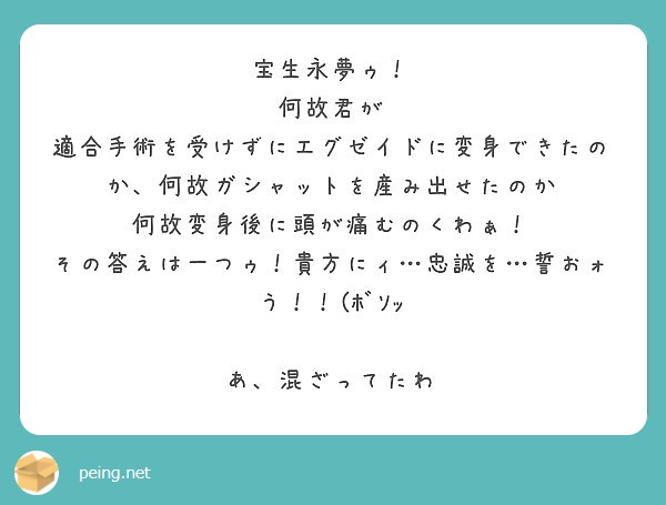 宝生永夢ゥ 何故君が 適合手術を受けずにエグゼイドに変身できたのか 何故ガシャットを産み出せたのか Peing 質問箱