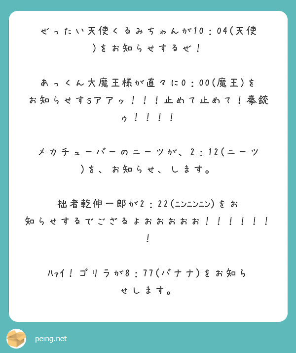 ぜったい天使くるみちゃんが10 04 天使 をお知らせするぜ Peing 質問箱