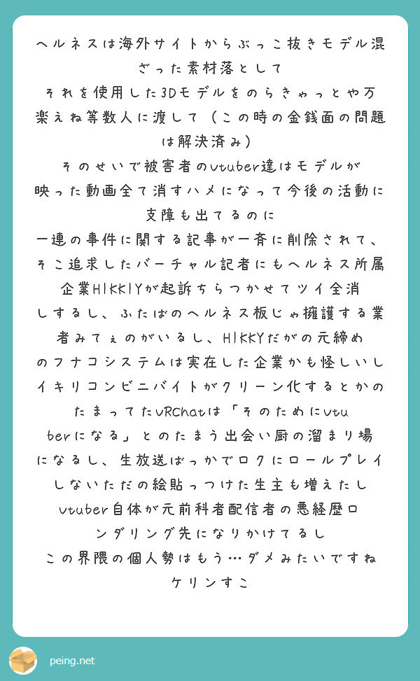 ヘルネスは海外サイトからぶっこ抜きモデル混ざった素材落として Peing 質問箱