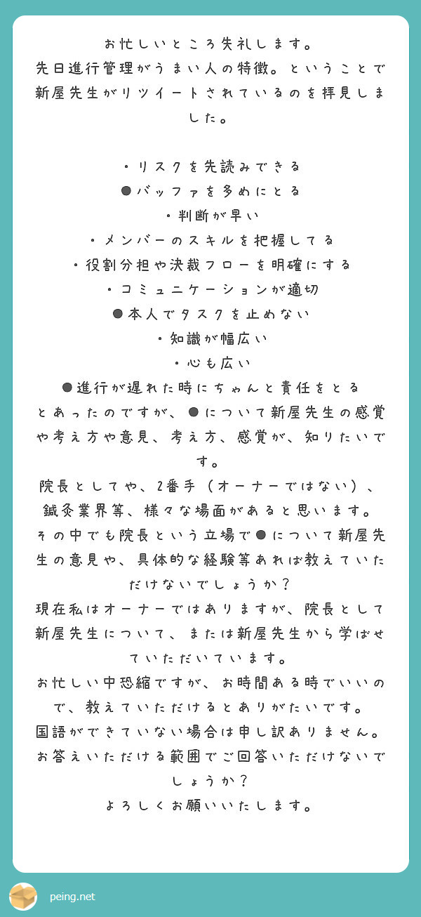 お忙しいところ失礼します Peing 質問箱