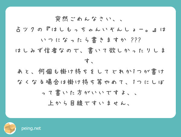 突然ごめんなさい、、
占ツクの『はしもっちゃんいぞんしょー。』はいつになったら書きますか ???
はしみず信者なので、書いて欲しかったりします、
あと、何個も掛け持ちをしてどれか1つが書けなくなる場合は掛け持ち等やめて、1つにしぼって書いた方がいいですよ、、
上から目線ですいません、