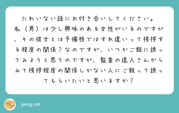 たわいない話にお付き合いしてください Peing 質問箱