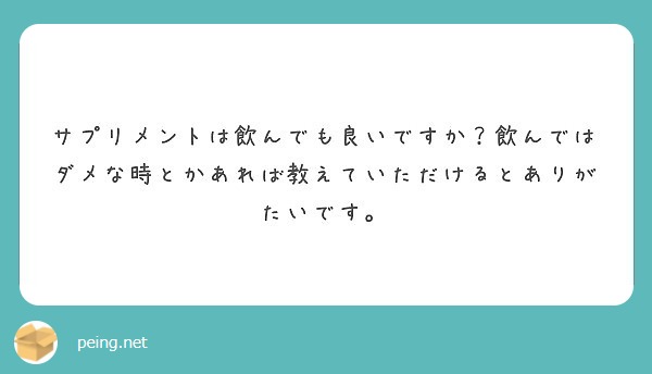 サプリ 月曜断食 関口先生の質問箱 まとめ