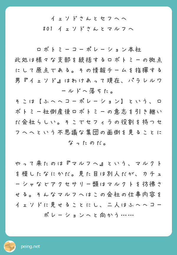 引き継ぎ ロボトミーコーポレーション