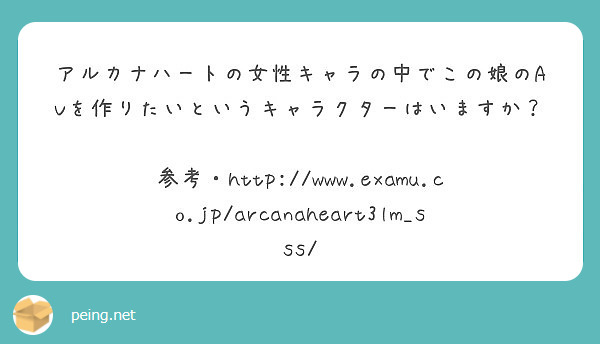アルカナハートの女性キャラの中でこの娘のAVを作りたいというキャラクターはいますか？

参考・http://www.examu.co.jp/arcanaheart3lm_sss/