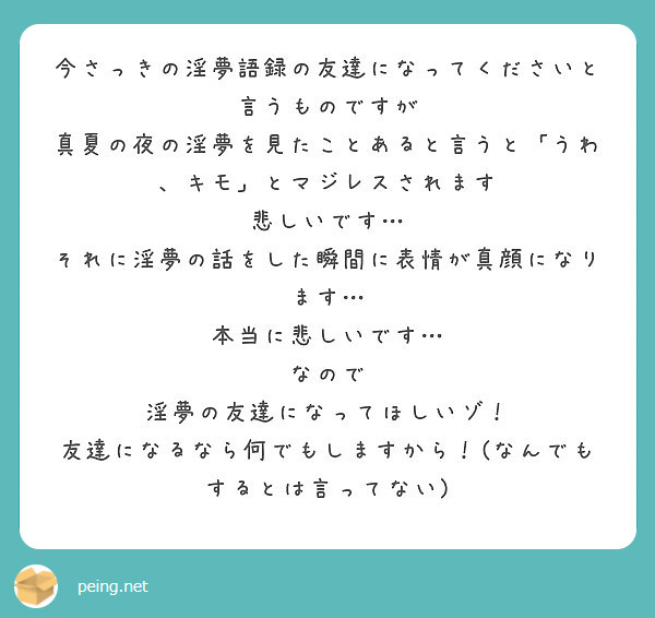 今さっきの淫夢語録の友達になってくださいと言うものですが Peing 質問箱