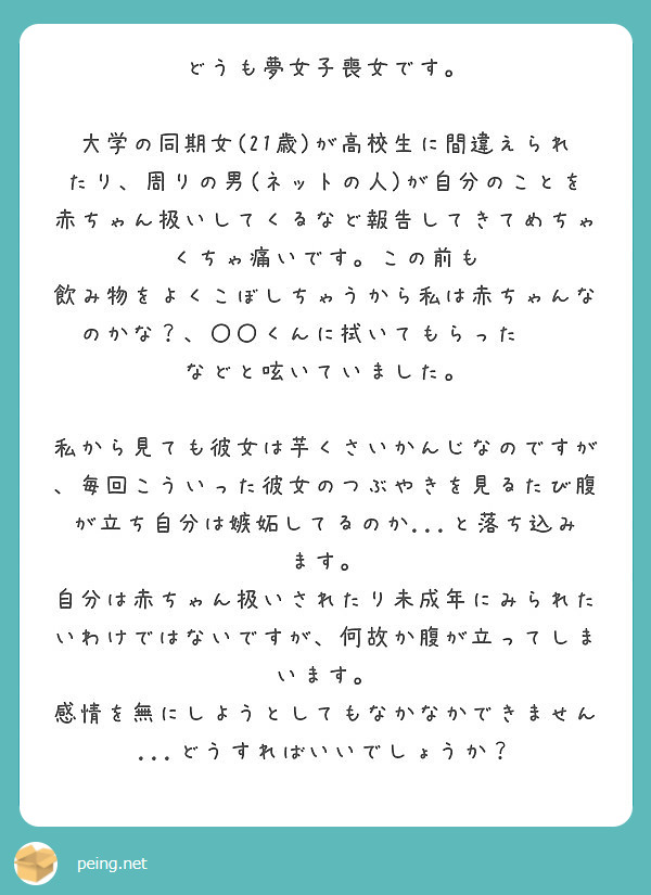 どうも夢女子喪女です Peing 質問箱