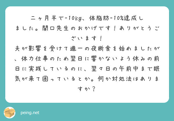 眠気 月曜断食 関口先生の質問箱 まとめ