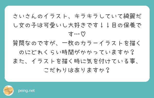 さいさんのイラスト キラキラしていて綺麗だし女の子は可愛いし大好きです 目の保養です Peing 問題箱