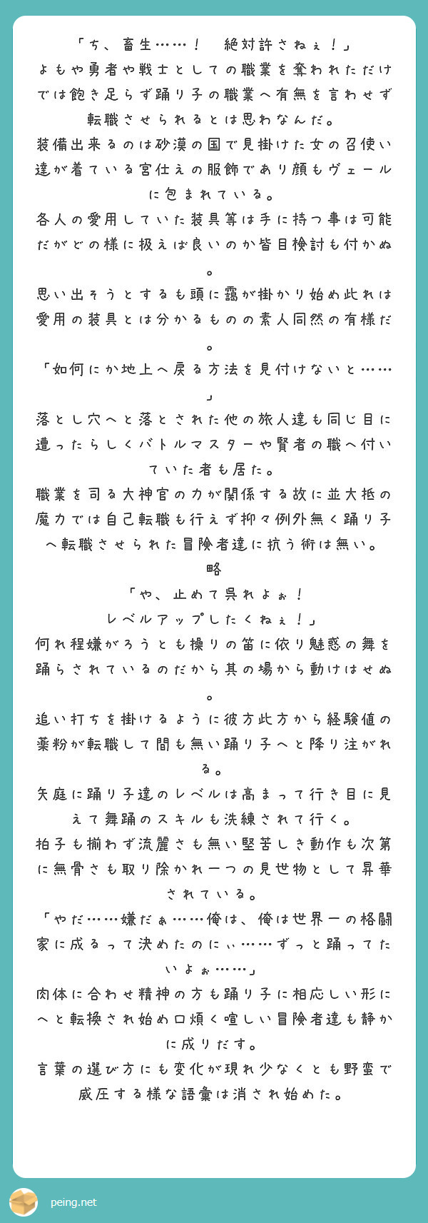 ち 畜生 絶対許さねぇ Peing 質問箱