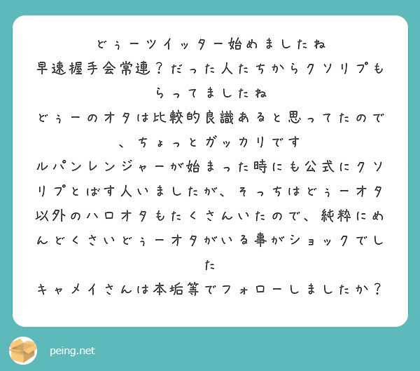 Lovendoyaの活動について どう思われますか Peing 質問箱