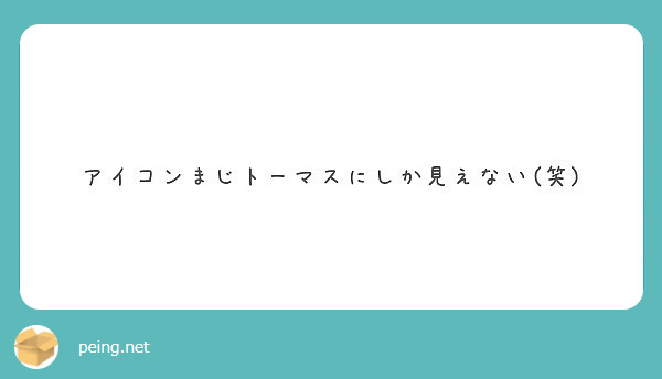 陰キャ 陽キャ Peing 質問箱