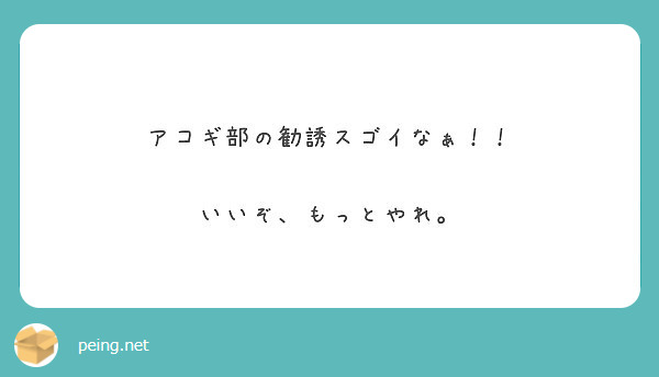 アコギ部の勧誘スゴイなぁ いいぞ もっとやれ Peing 質問箱