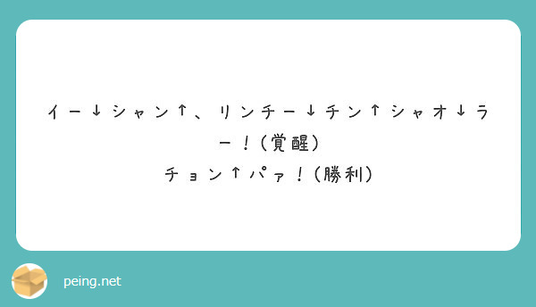イー シャン リンチー チン シャオ ラー 覚醒 チョン パァ 勝利 Peing 質問箱 イー シャン リンチー チン シャオ ラー 覚醒 チョン パァ 勝利 Peing 質問箱