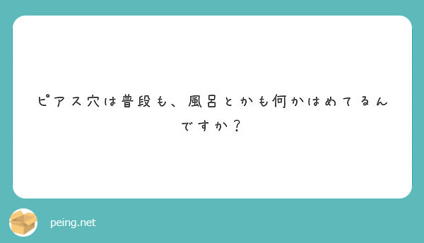 匿名で聞けちゃう チノリさんの質問箱です Peing 質問箱