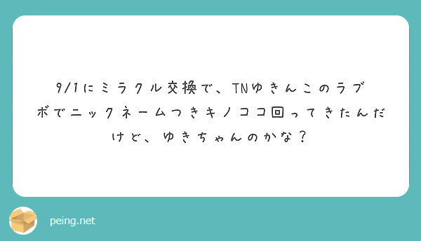 ポケモンにニックネームはつける派ですか つけない派ですか Peing 質問箱