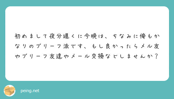 メール 夜 分 遅く に Article