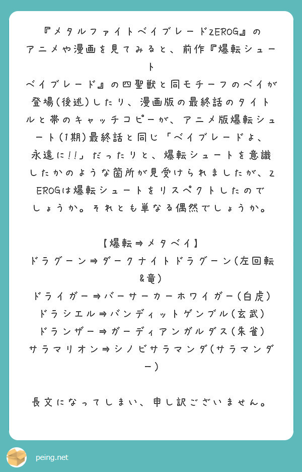 メタルファイトベイブレードZEROG』のアニメや漫画を見てみると、前作