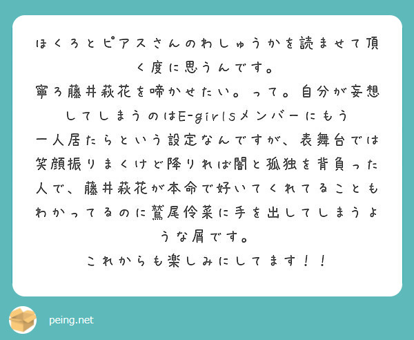 ほくろとピアスさんのわしゅうかを読ませて頂く度に思うんです Peing 質問箱