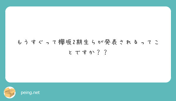 黒欅と闇欅は欅関係者なら欅の印象を悪くするようなこと広めるって人としてどうなんでしょうか Peing 質問箱