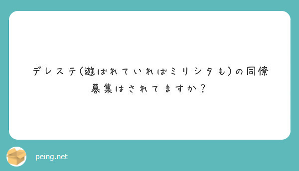 デレステ 遊ばれていればミリシタも の同僚募集はされてますか Peing 質問箱