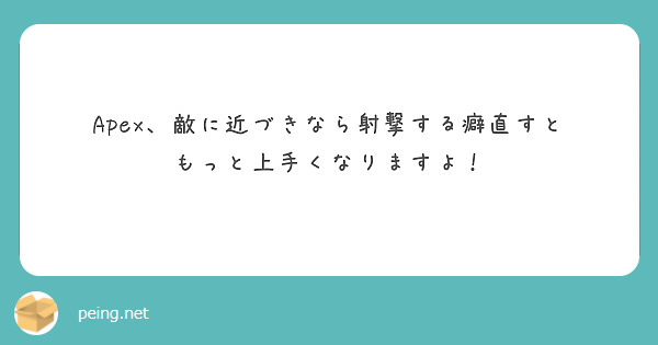 Apex、敵に近づきなら射撃する癖直すと もっと上手くなりますよ