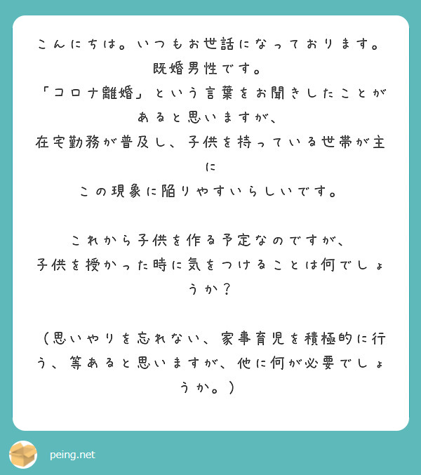 こんにちは いつもお世話になっております 既婚男性です Peing 質問箱