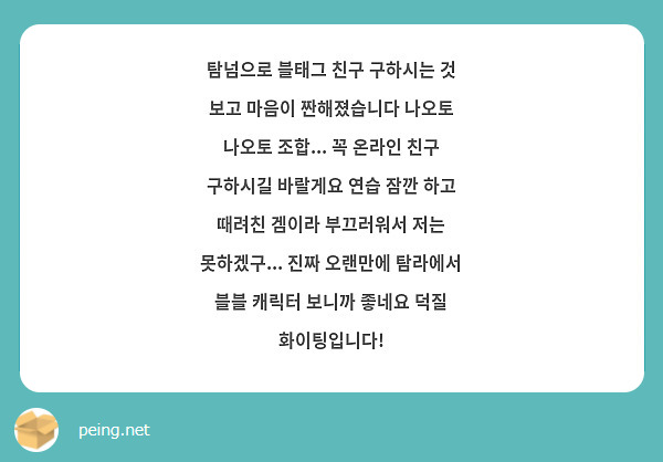 탐넘으로 블태그 친구 구하시는 것 보고 마음이 짠해졌습니다 나오토 나오토 조합... 꼭 온라인 친구 | Peing -질문함-