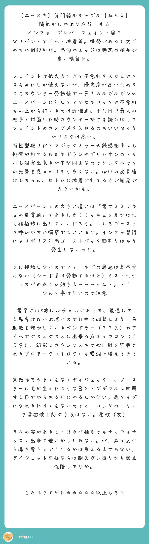 エースを 質問箱ルチャブル ねらえ 陽気かたやぶりａｓ ４ｄ インファ ブレバ フェイント １ Peing 質問箱