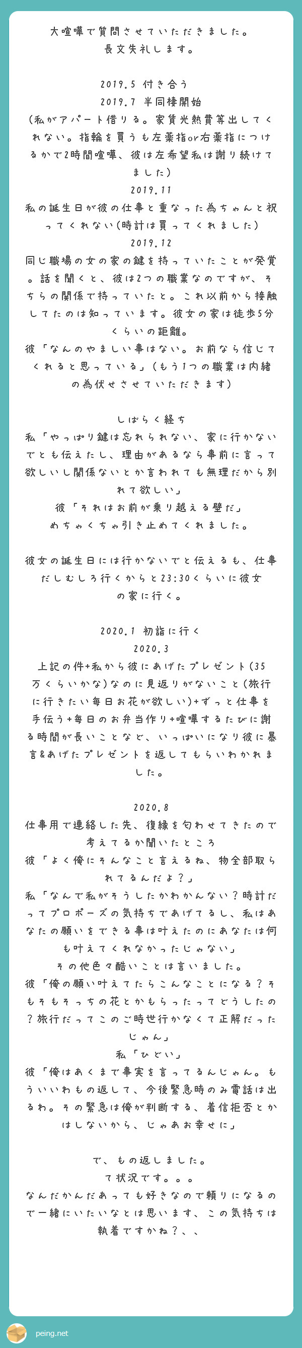 元彼と会う約束があるのですが 別れた後に予定を詰め込み過ぎて候補日に挙げられる日が全然ありません 25日は空いて Peing 質問箱