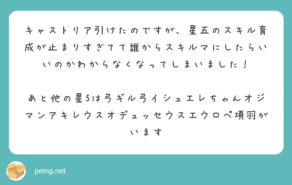 優先 スキル キャスト リア