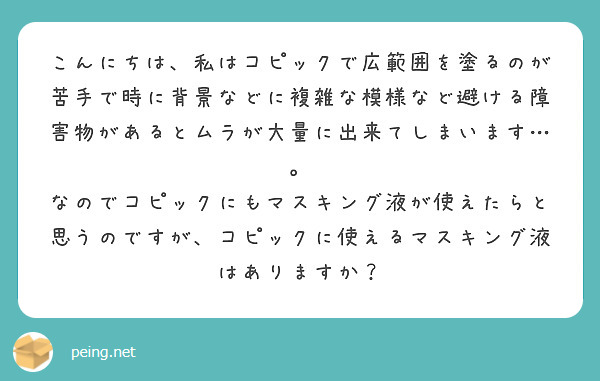 色をぬるときにムラができてしまいます どうしたらいいですか Peing 質問箱