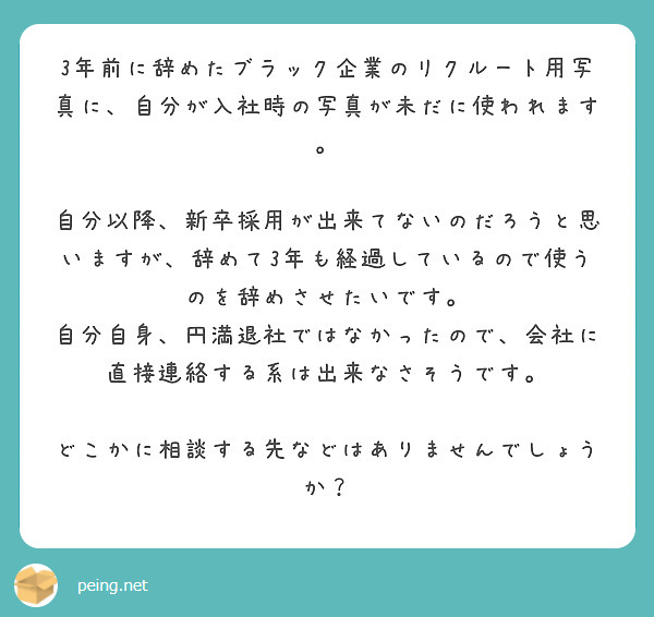 ブラック企業マップはなぜ閉鎖してしまったのでしょうか Peing 質問箱